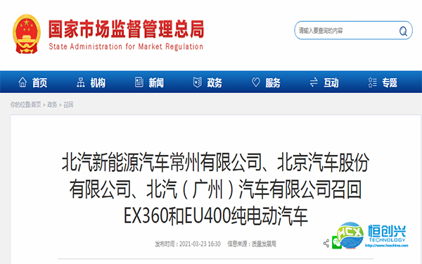電池存起火隱患，北汽新能源召回近3.2萬輛汽