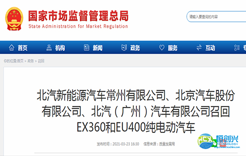 北汽召回超3萬輛！電池廠“負(fù)全責(zé)”！或賠償5000萬元！