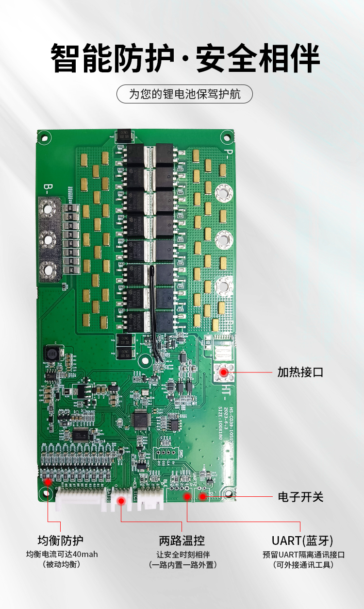 HS-C039 7-10串100A房車啟動保護板(圖1) HS-C039 7-10串100A房車啟動保護板(圖1)