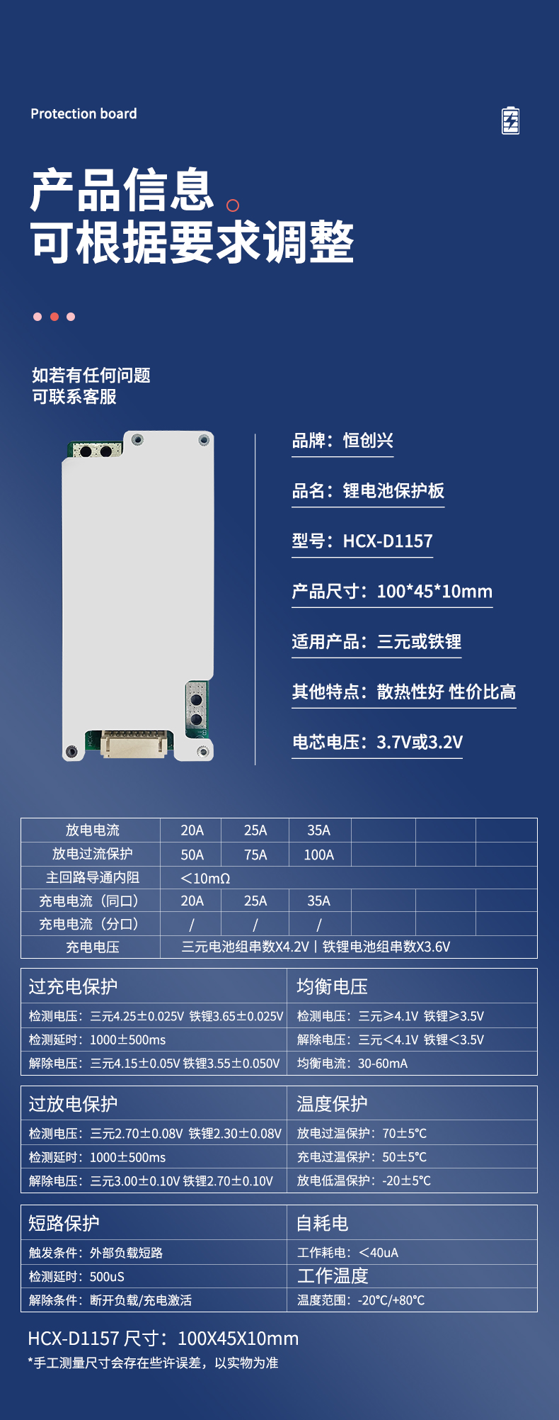 D1157 7串35A儲能鋰電池保護(hù)板(圖1)